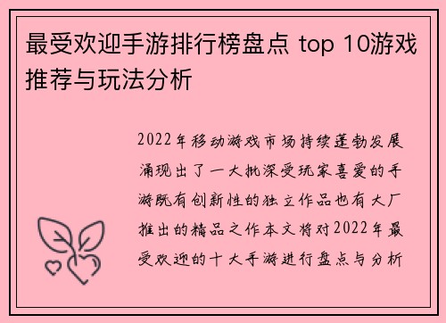 最受欢迎手游排行榜盘点 top 10游戏推荐与玩法分析