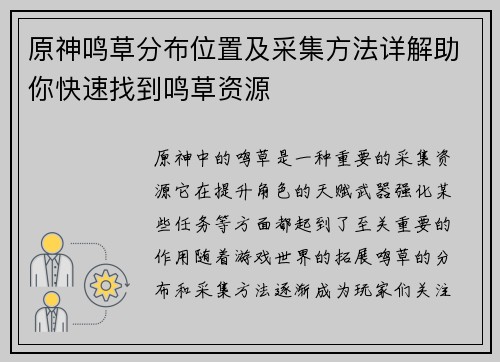 原神鸣草分布位置及采集方法详解助你快速找到鸣草资源