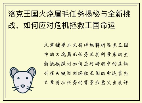 洛克王国火烧眉毛任务揭秘与全新挑战，如何应对危机拯救王国命运