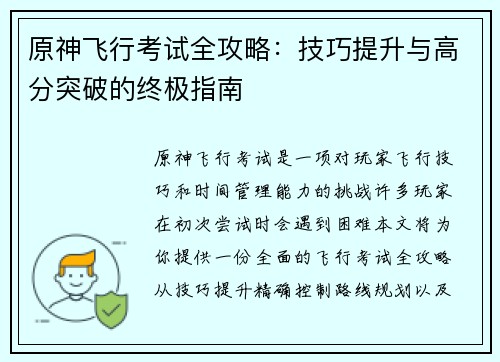 原神飞行考试全攻略：技巧提升与高分突破的终极指南