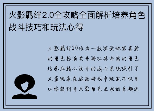 火影羁绊2.0全攻略全面解析培养角色战斗技巧和玩法心得