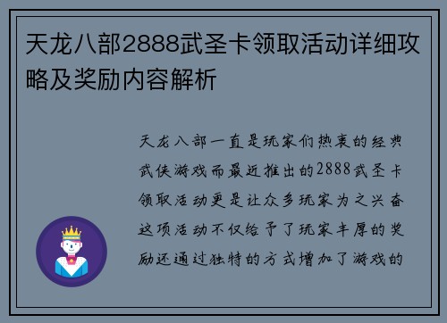 天龙八部2888武圣卡领取活动详细攻略及奖励内容解析